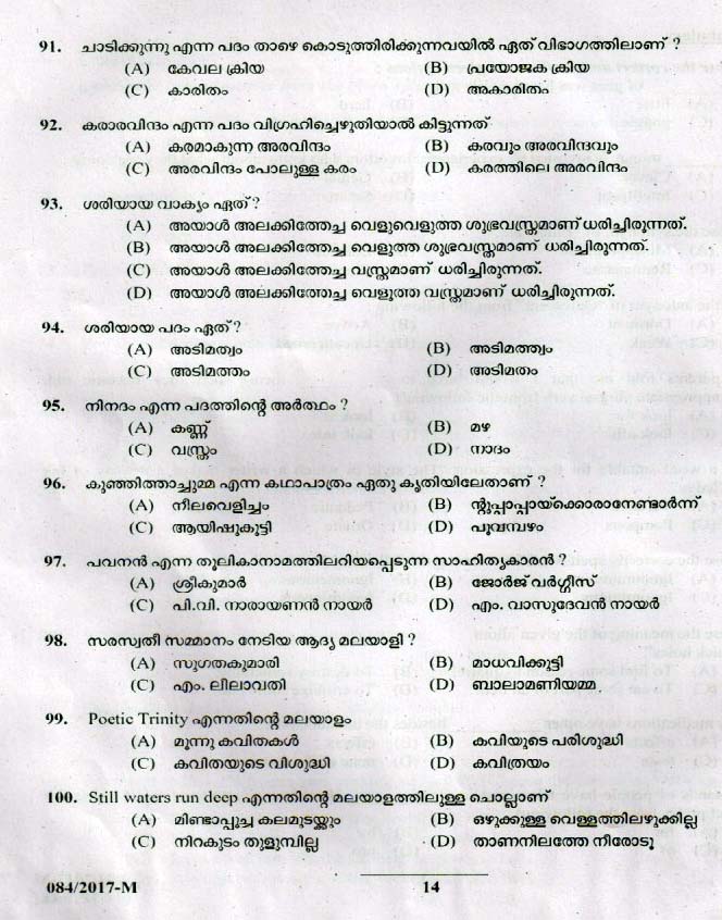 LD Clerk Various Question Paper 2017 Malayalam Paper Code 0842017 M 13