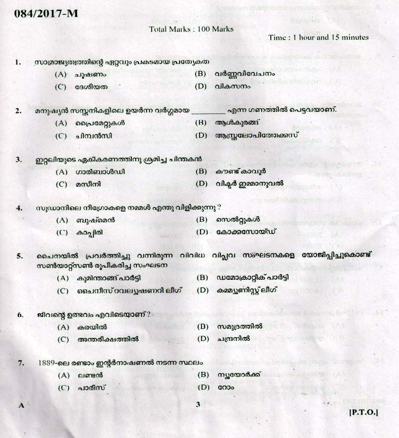 LD Clerk Various Question Paper 2017 Malayalam Paper Code 0842017 M 2