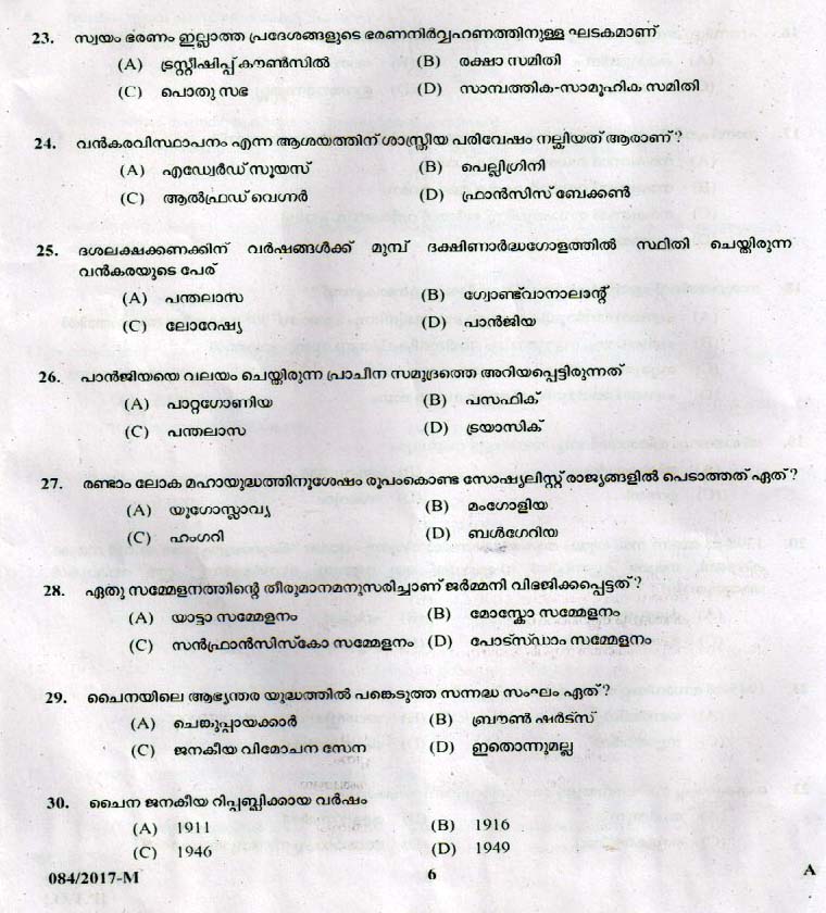 LD Clerk Various Question Paper 2017 Malayalam Paper Code 0842017 M 5
