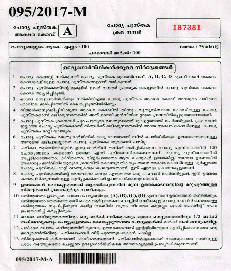 LD Clerk Various Question Paper 2017 Malayalam Paper Code 0952017 M 1