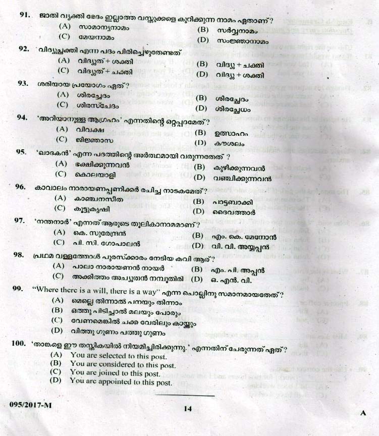 LD Clerk Various Question Paper 2017 Malayalam Paper Code 0952017 M 13