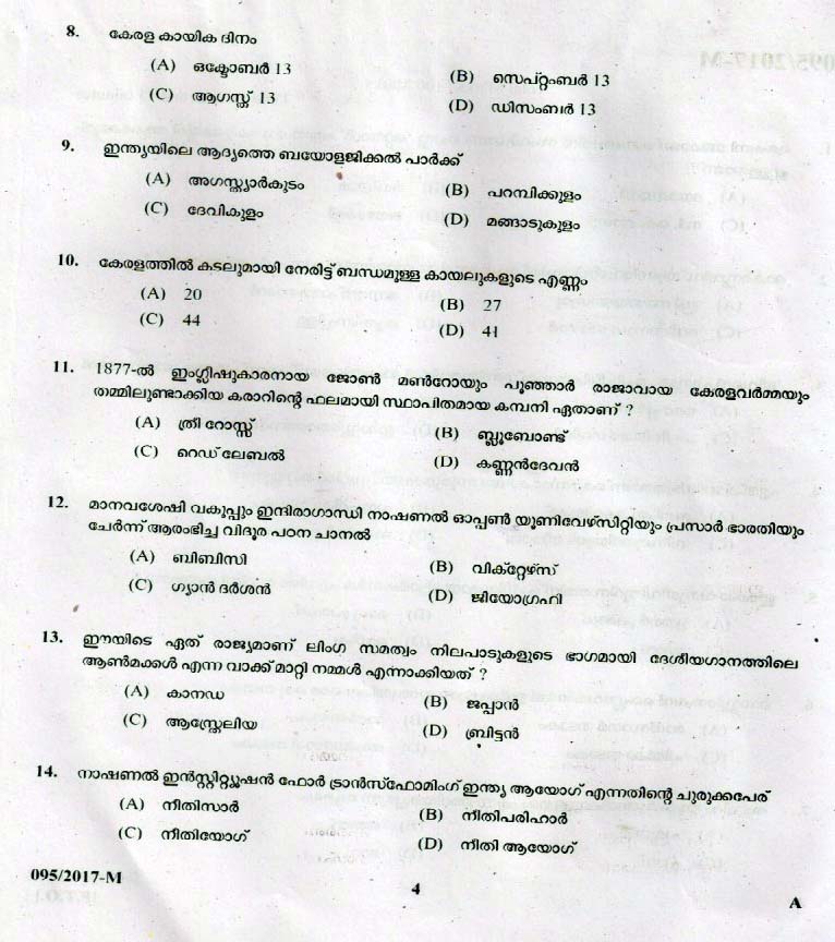 LD Clerk Various Question Paper 2017 Malayalam Paper Code 0952017 M 3