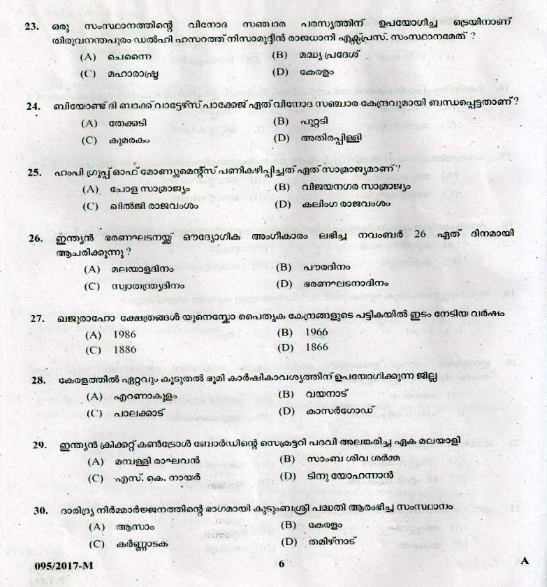 LD Clerk Various Question Paper 2017 Malayalam Paper Code 0952017 M 5