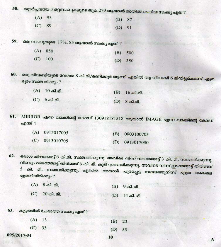 LD Clerk Various Question Paper 2017 Malayalam Paper Code 0952017 M 9