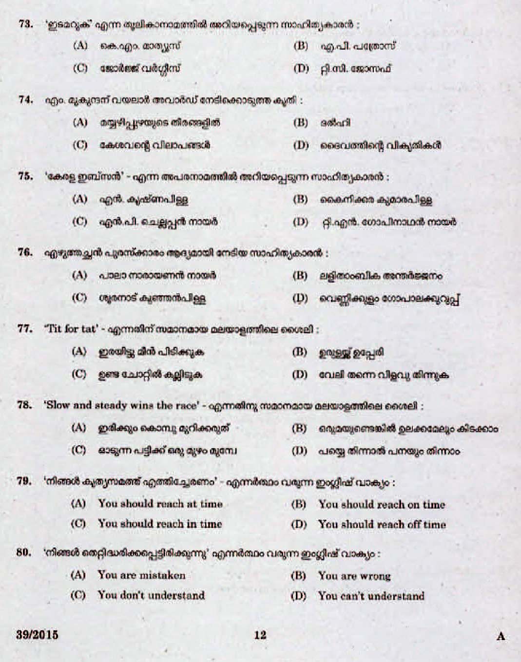 LD Clerk Various Question Paper Malayalam 2015 Paper Code 392015 10