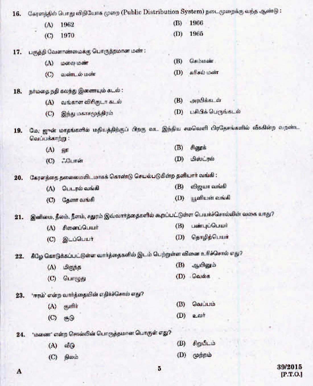 LD Clerk Various Question Paper Malayalam 2015 Paper Code 392015 3