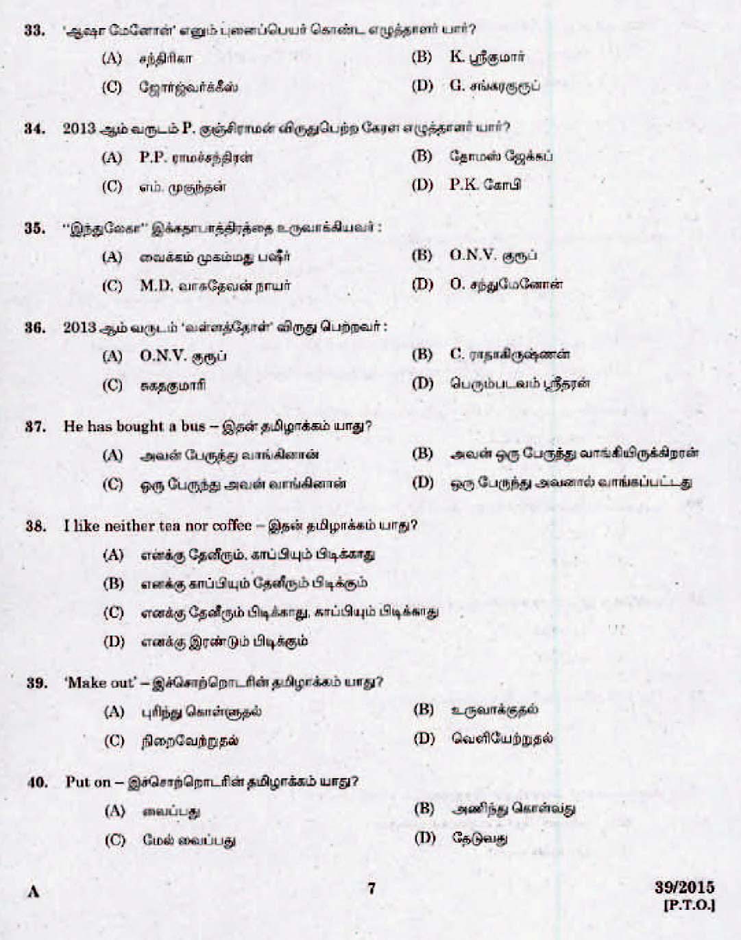 LD Clerk Various Question Paper Malayalam 2015 Paper Code 392015 5