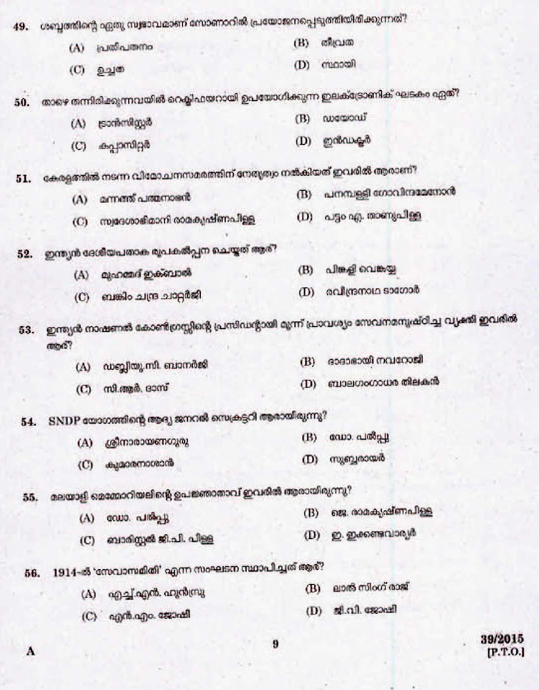 LD Clerk Various Question Paper Malayalam 2015 Paper Code 392015 7