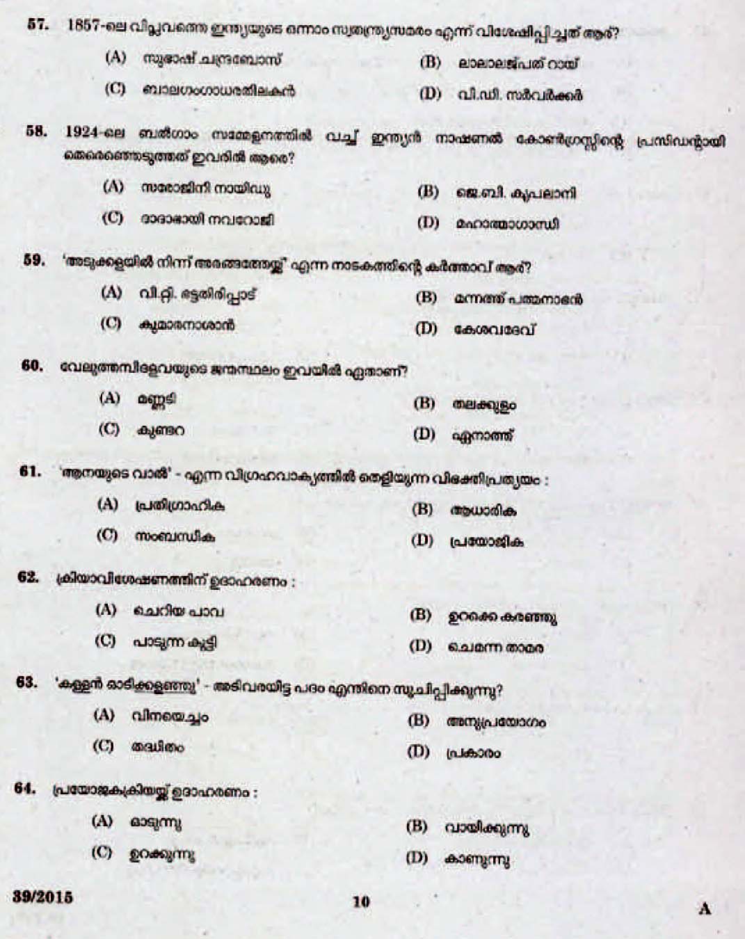 LD Clerk Various Question Paper Malayalam 2015 Paper Code 392015 8
