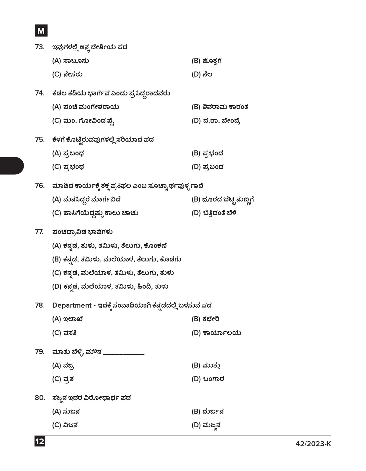 KPSC Junior Typist Clerk Kannada Exam 2023 Code 422023 K 11