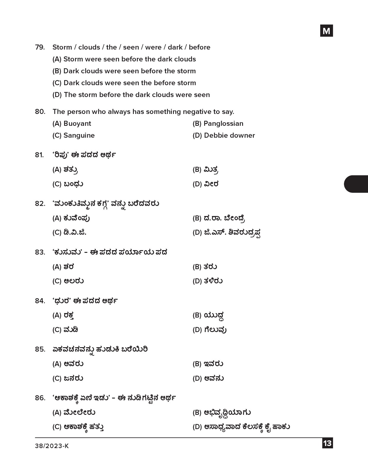 KPSC Junior Typist Kannada Exam 2023 Code 0382023 K 12