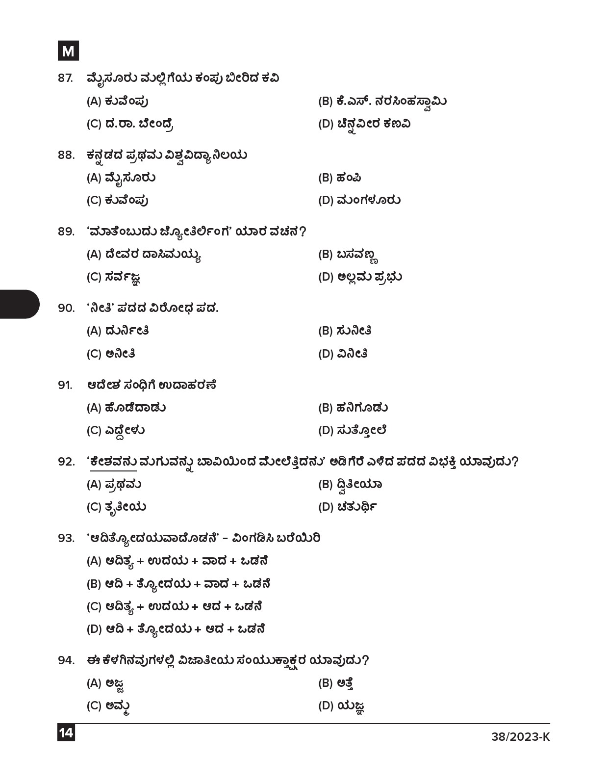 KPSC Junior Typist Kannada Exam 2023 Code 0382023 K 13