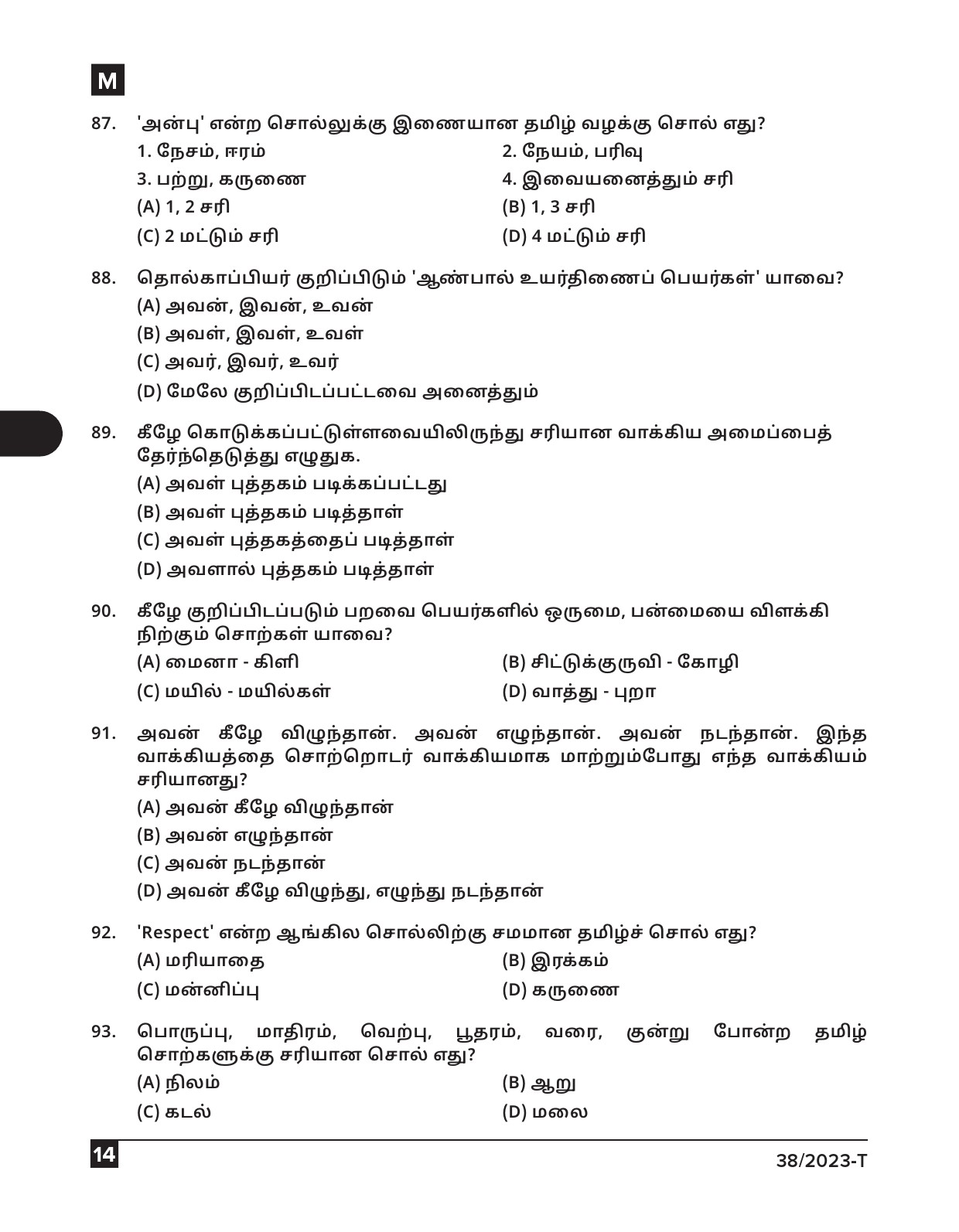 KPSC Junior Typist Tamil Exam 2023 Code 0382023 T 13