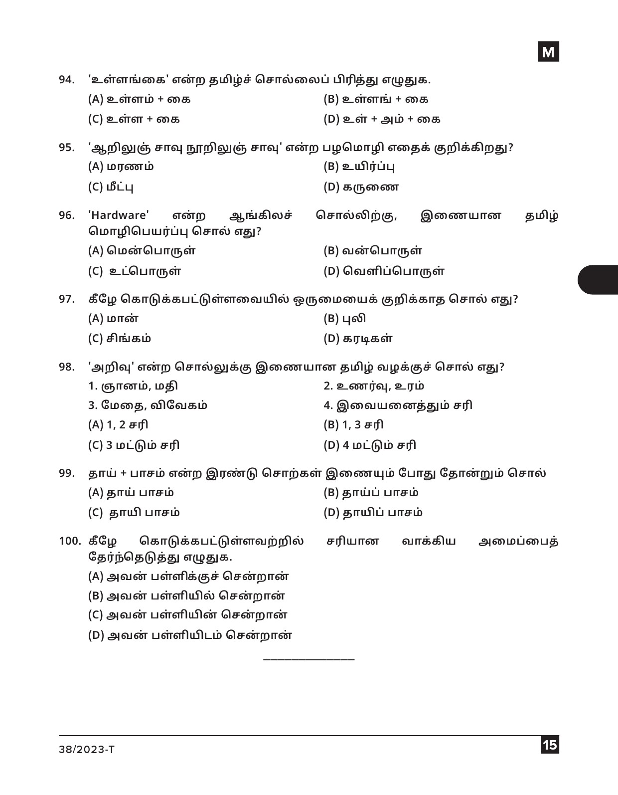KPSC Junior Typist Tamil Exam 2023 Code 0382023 T 14