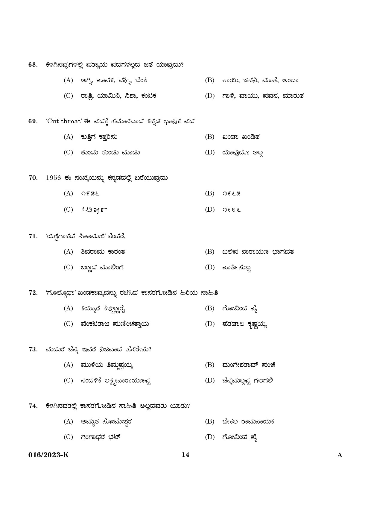 KPSC LD Typist Kannada Exam 2023 Code 0162023 12