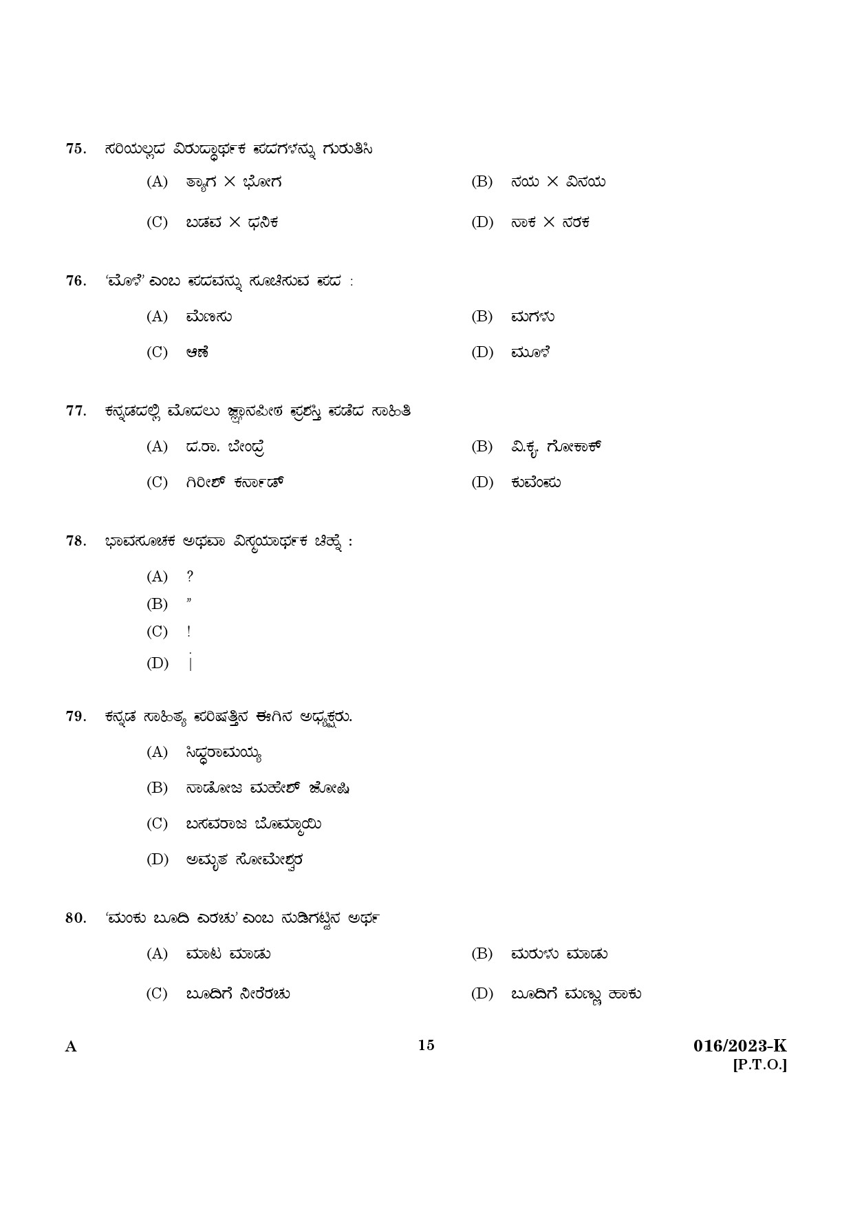 KPSC LD Typist Kannada Exam 2023 Code 0162023 13