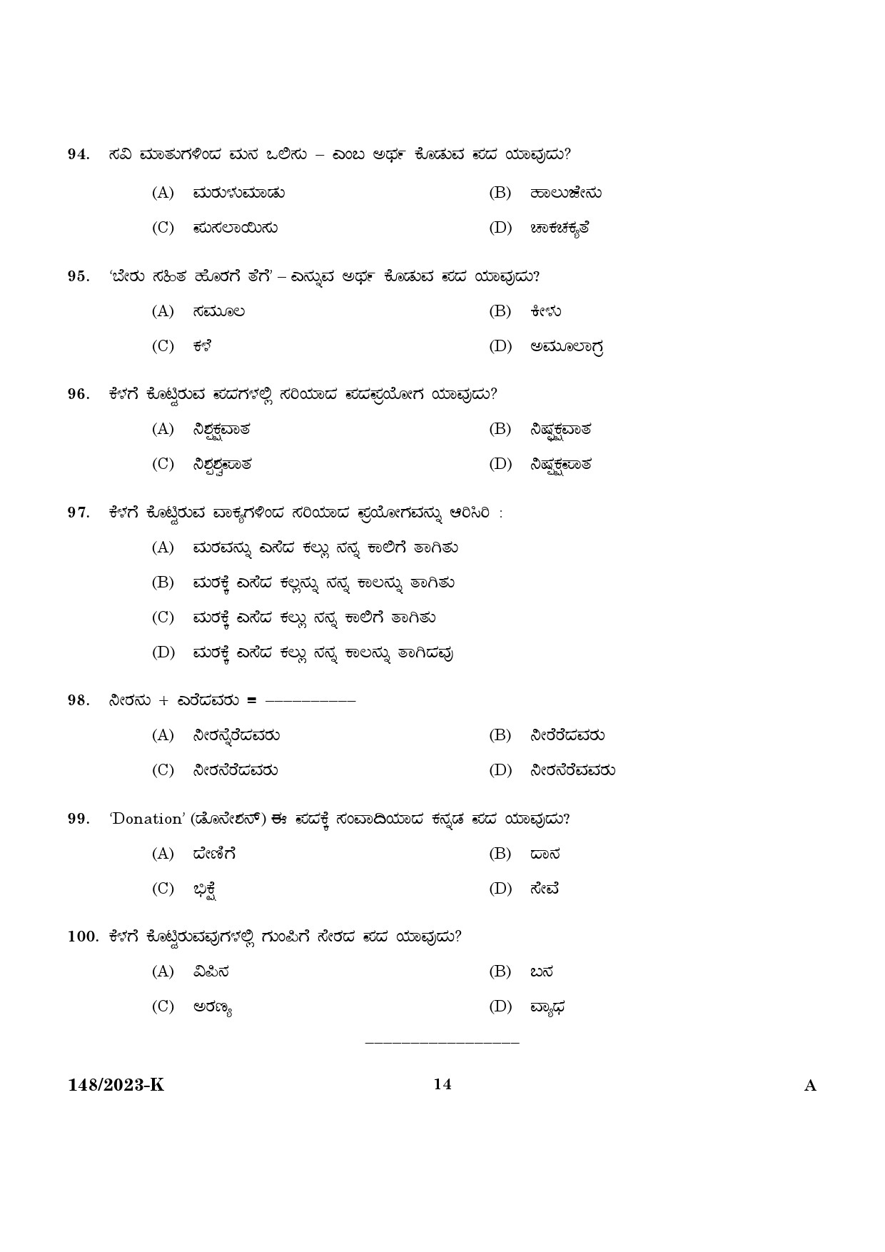 KPSC LD Typist Kannada Exam 2023 Code 1482023 K 12