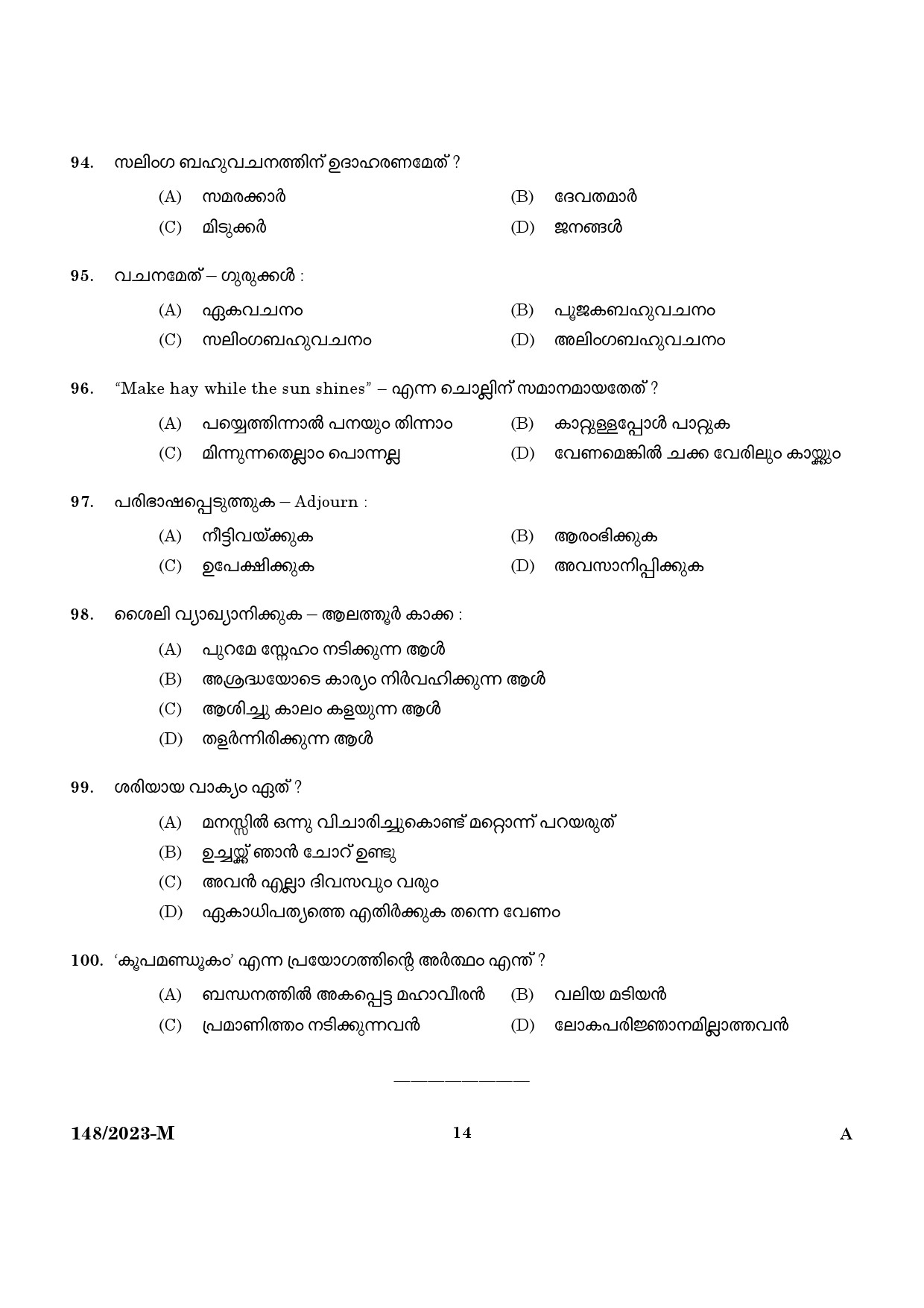 KPSC LD Typist Malayalam Exam 2023 Code 1482023 M 12