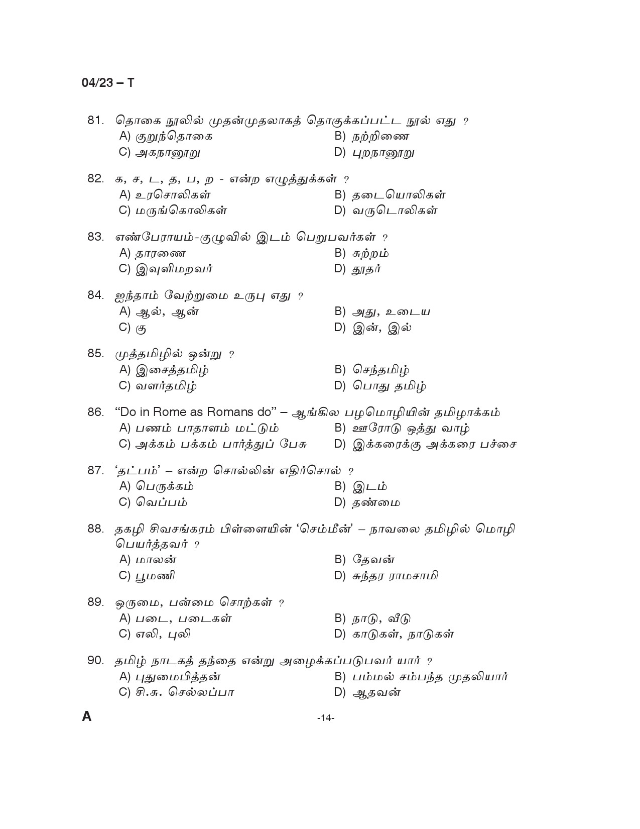 KPSC LD Typist Tamil Exam 2023 Code 0042023 13