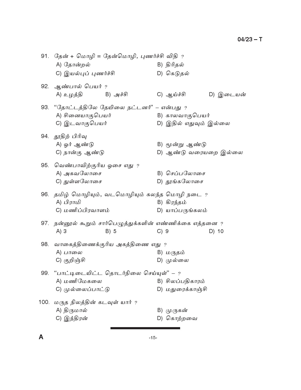 KPSC LD Typist Tamil Exam 2023 Code 0042023 14