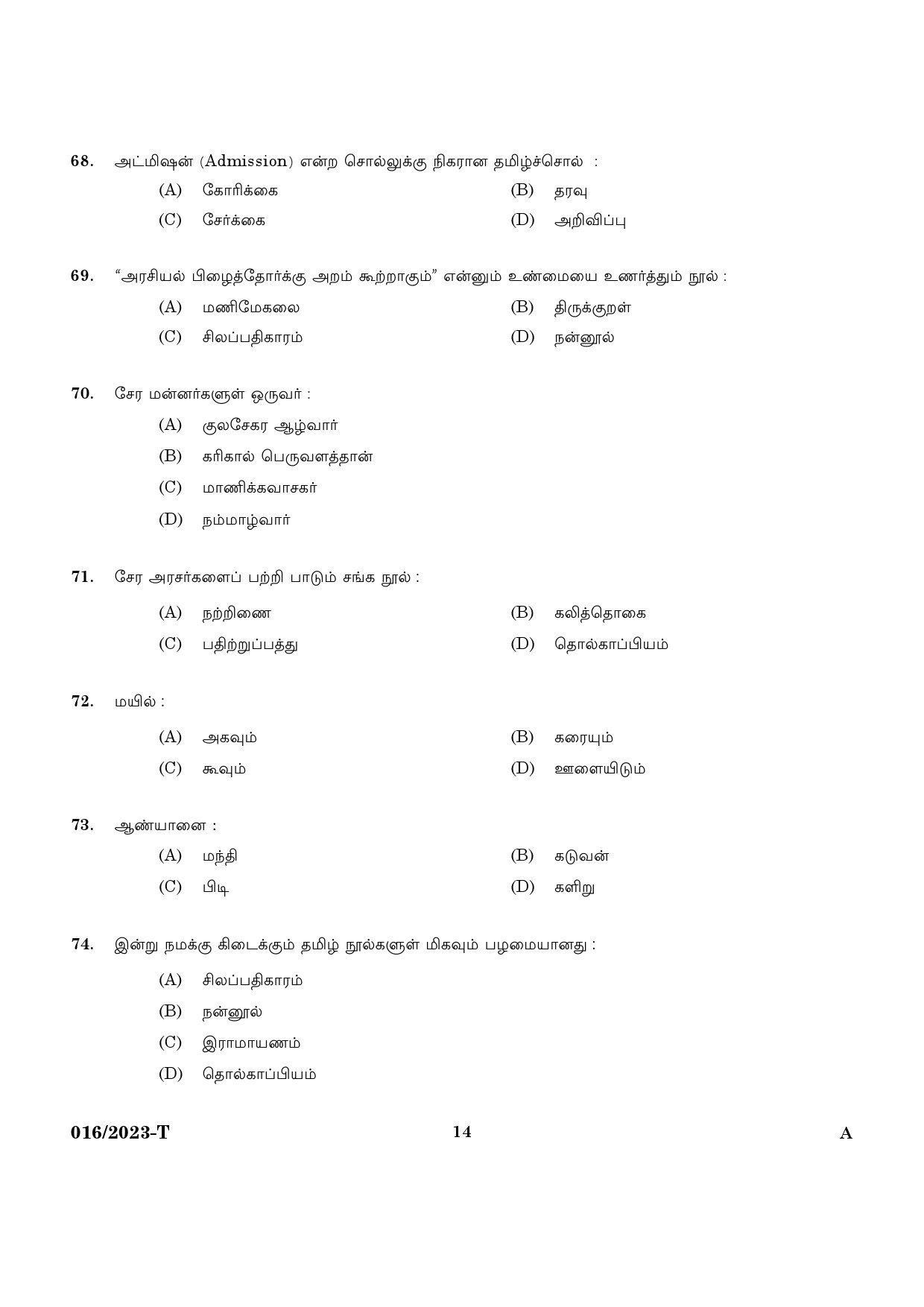 KPSC LD Typist Tamil Exam 2023 Code 0162023 12