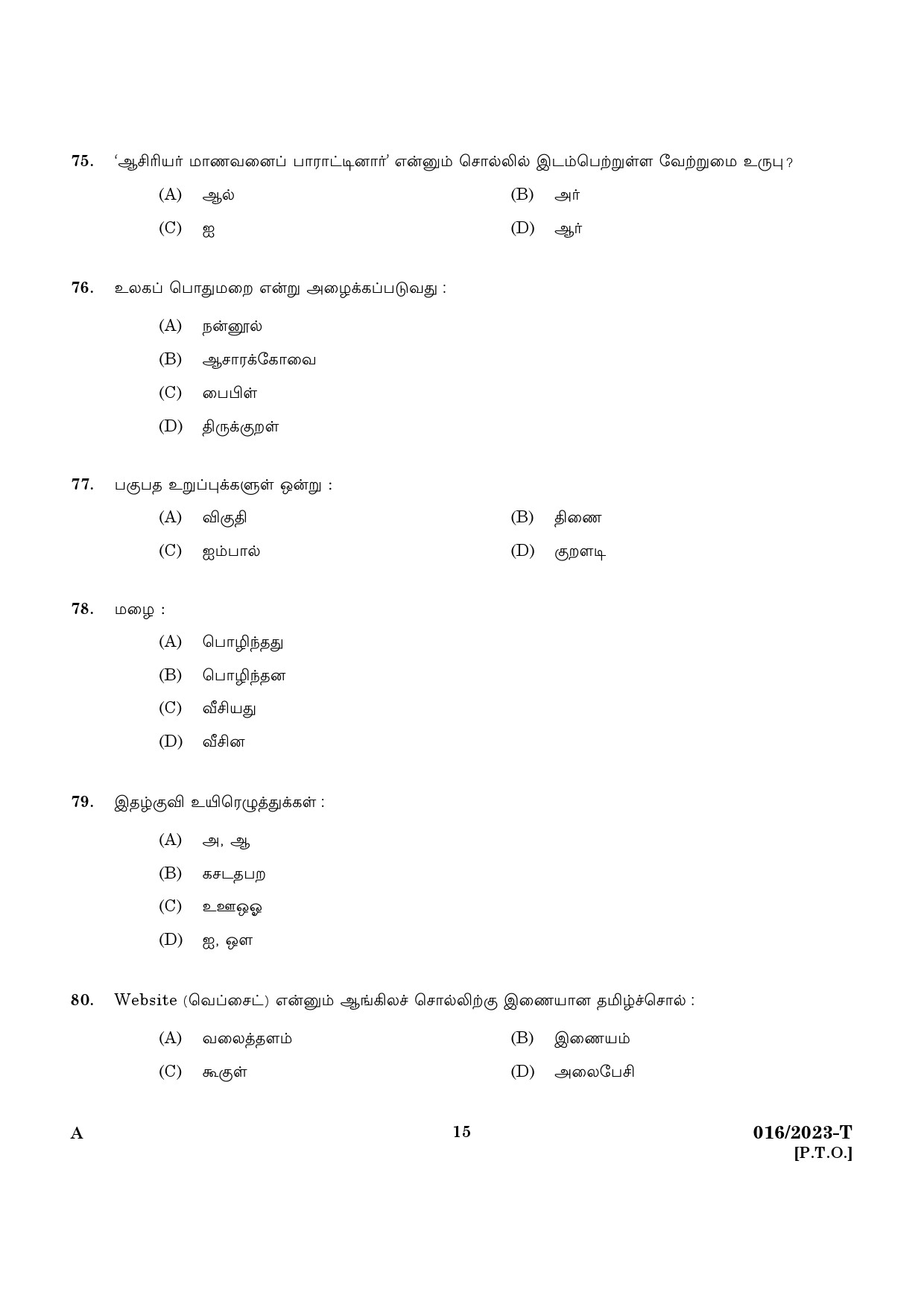 KPSC LD Typist Tamil Exam 2023 Code 0162023 13