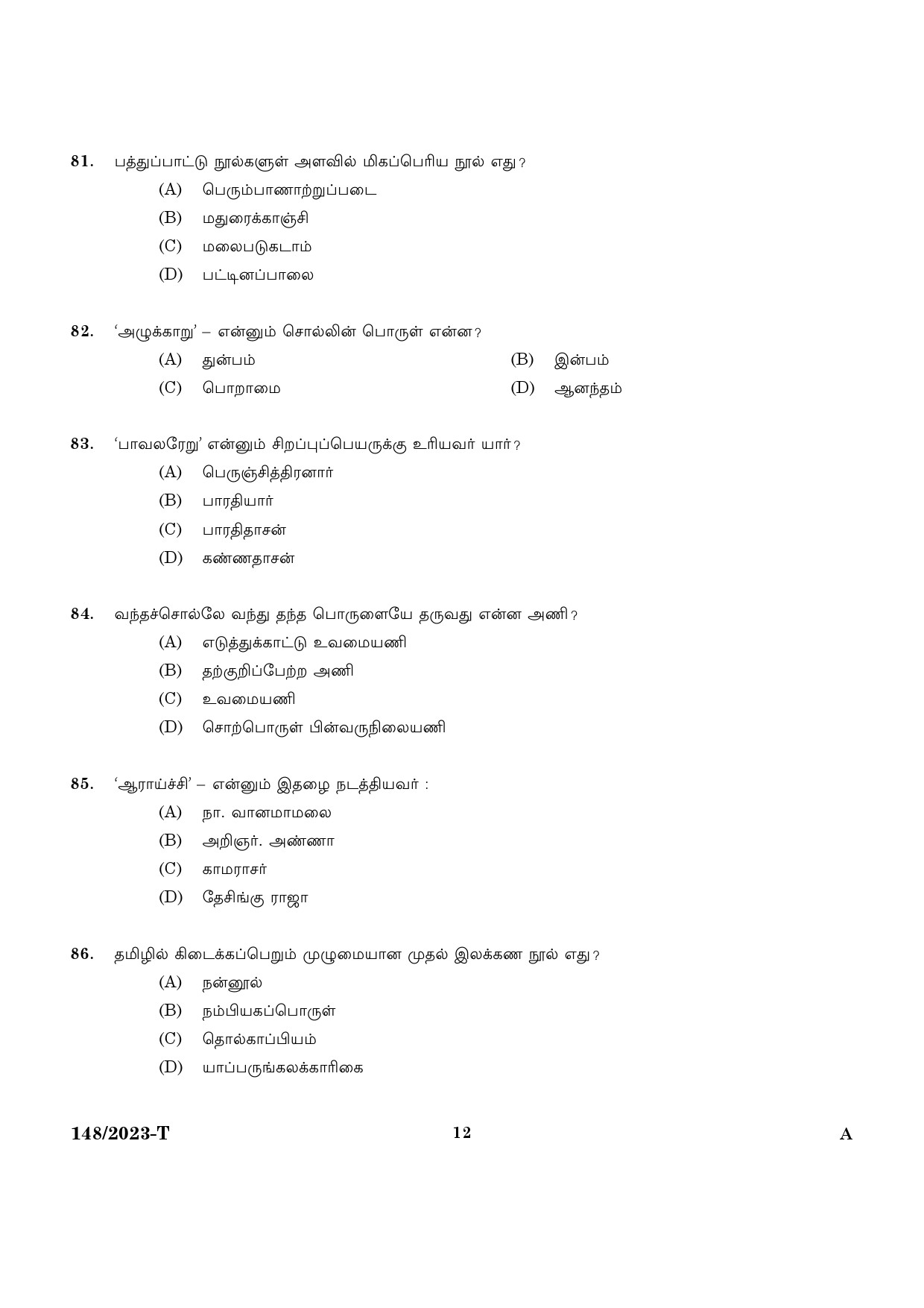 KPSC LD Typist Tamil Exam 2023 Code 1482023 T 10