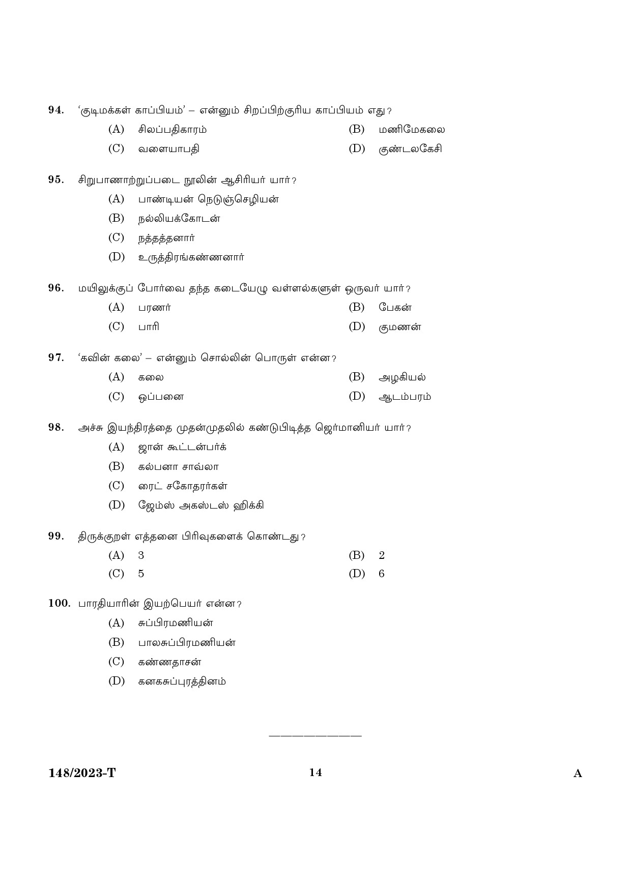 KPSC LD Typist Tamil Exam 2023 Code 1482023 T 12