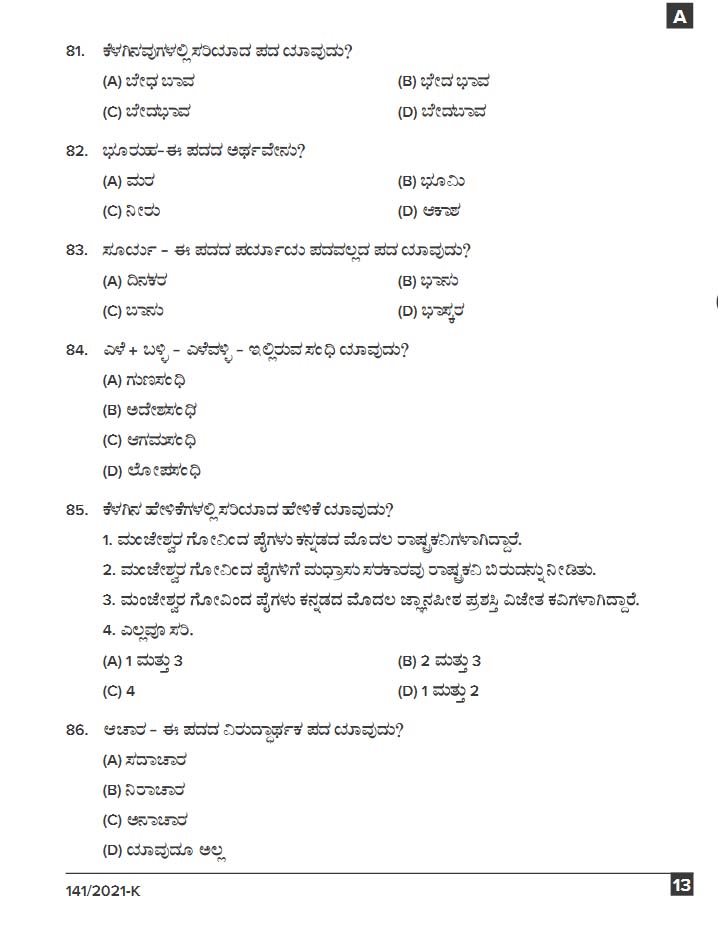 KPSC Typist Clerk Kannada Exam 2021 Code 1412021 K 12