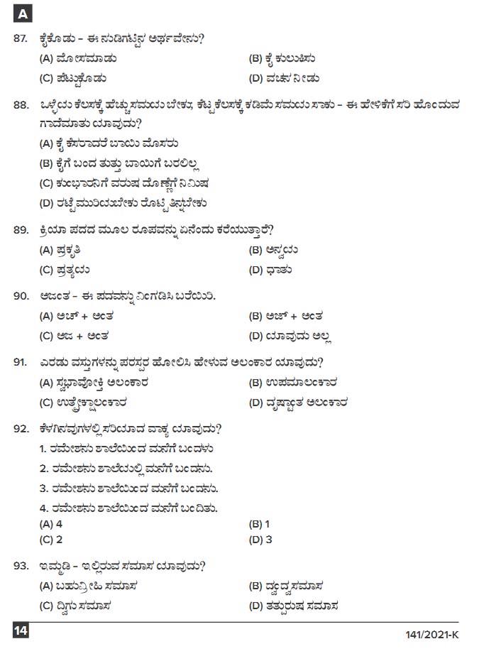 KPSC Typist Clerk Kannada Exam 2021 Code 1412021 K 13