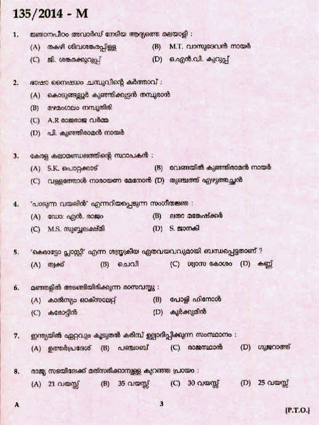Kerala Last Grade Servants Exam 2014 Question Paper Code 1352014 M 1