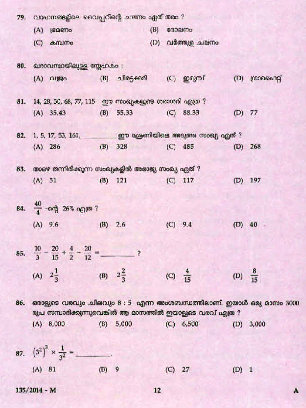 Kerala Last Grade Servants Exam 2014 Question Paper Code 1352014 M 10