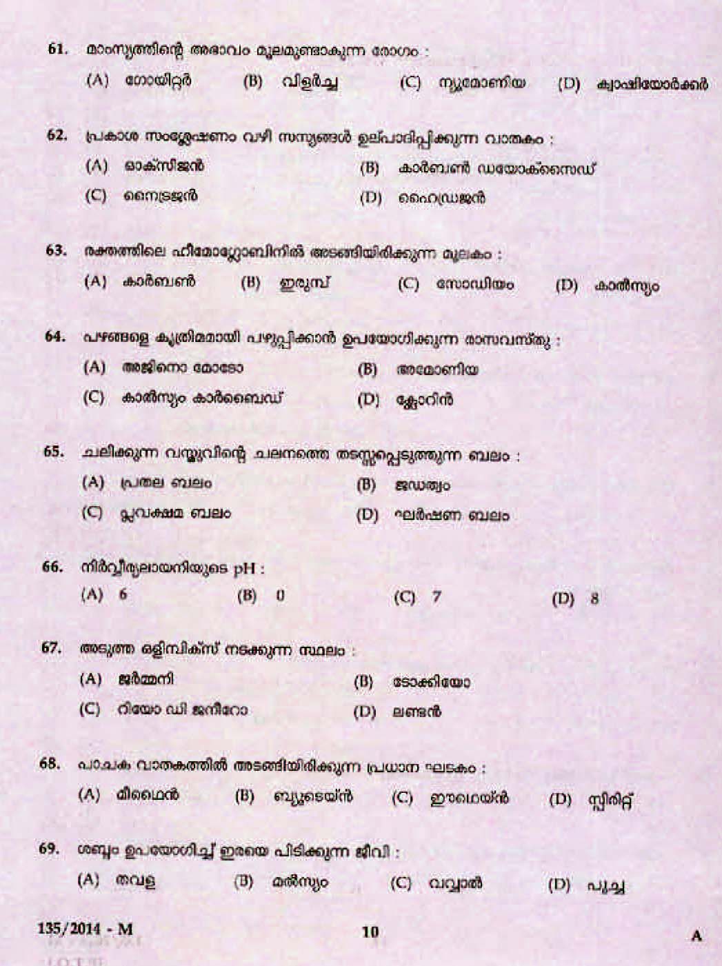 Kerala Last Grade Servants Exam 2014 Question Paper Code 1352014 M 8