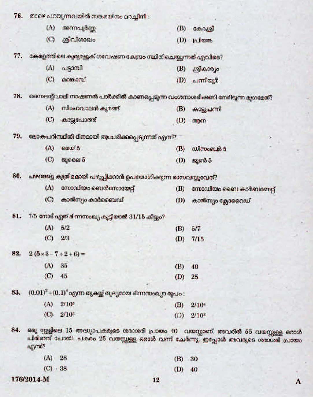 Kerala Last Grade Servants Exam 2014 Question Paper Code 1762014 M 10