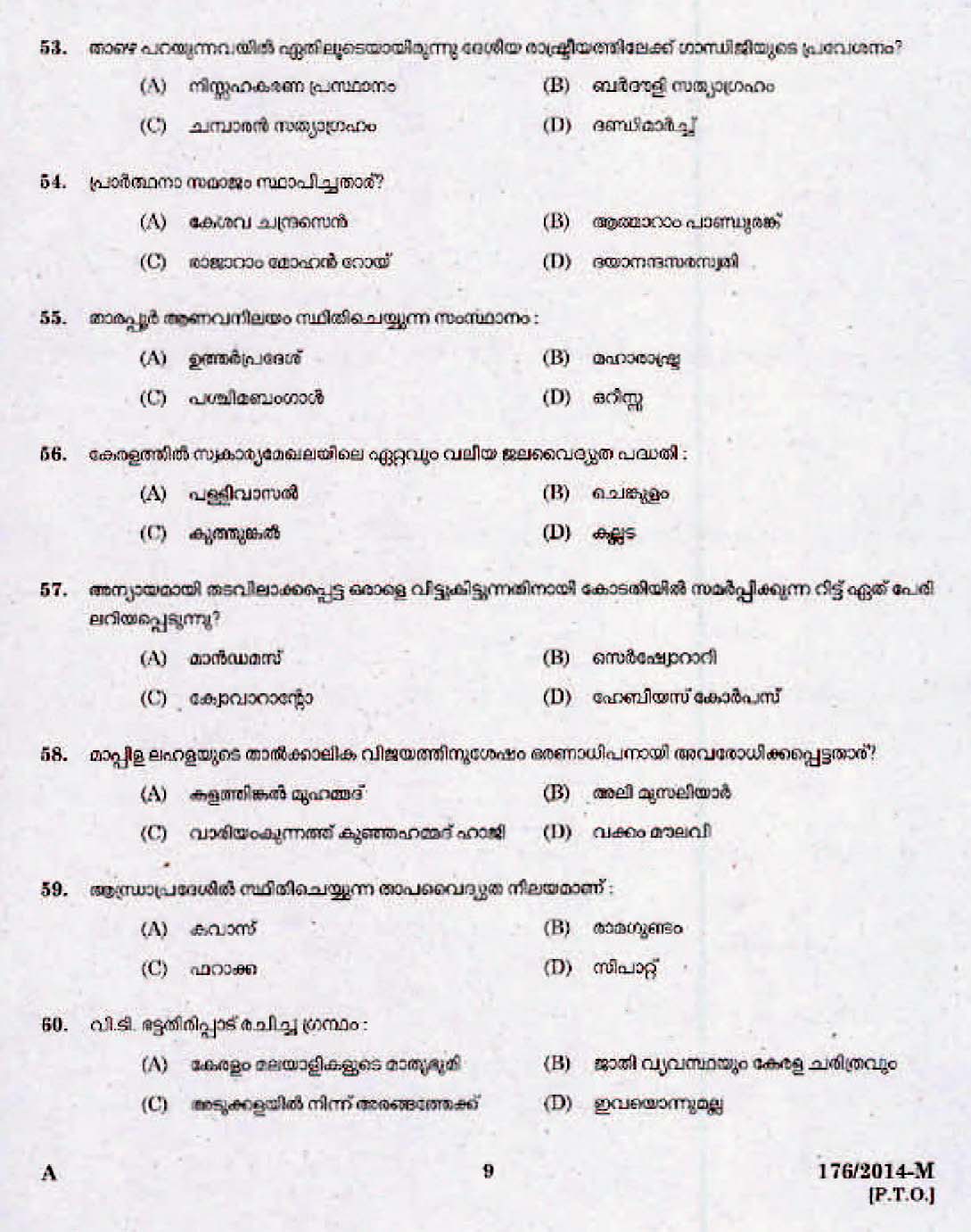 Kerala Last Grade Servants Exam 2014 Question Paper Code 1762014 M 7