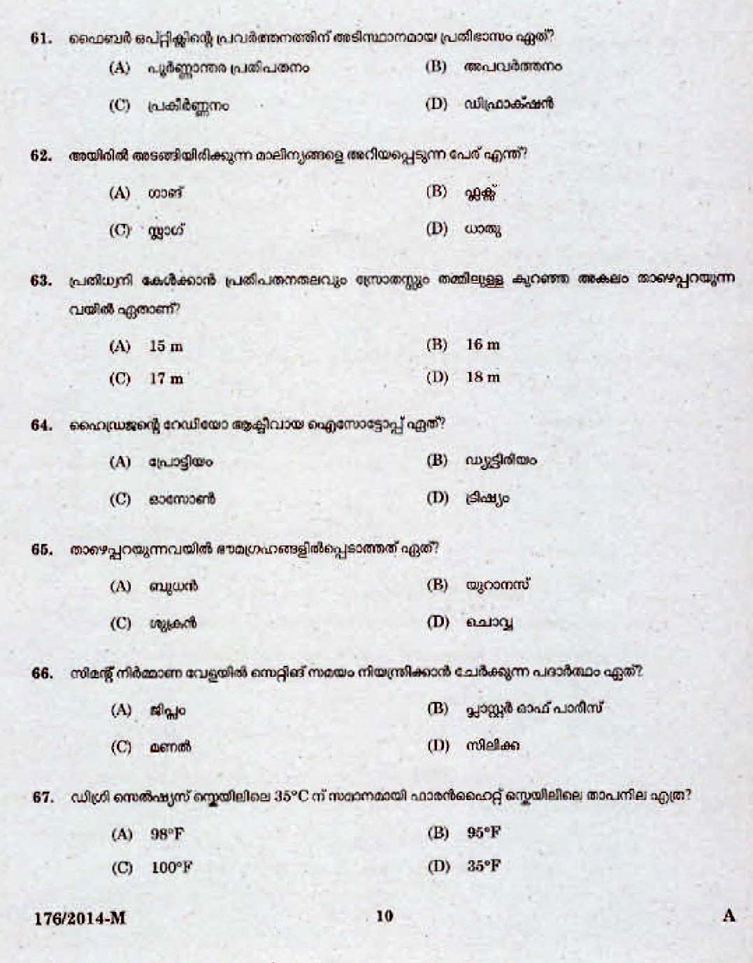 Kerala Last Grade Servants Exam 2014 Question Paper Code 1762014 M 8