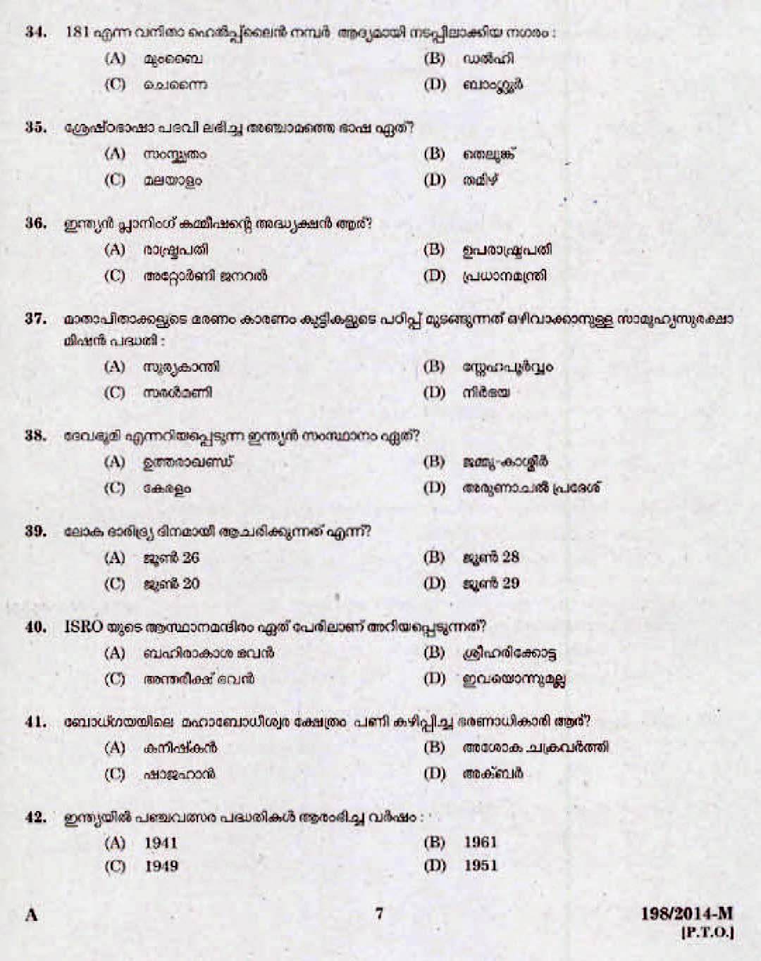 Kerala Last Grade Servants Exam 2014 Question Paper Code 1982014 M 5