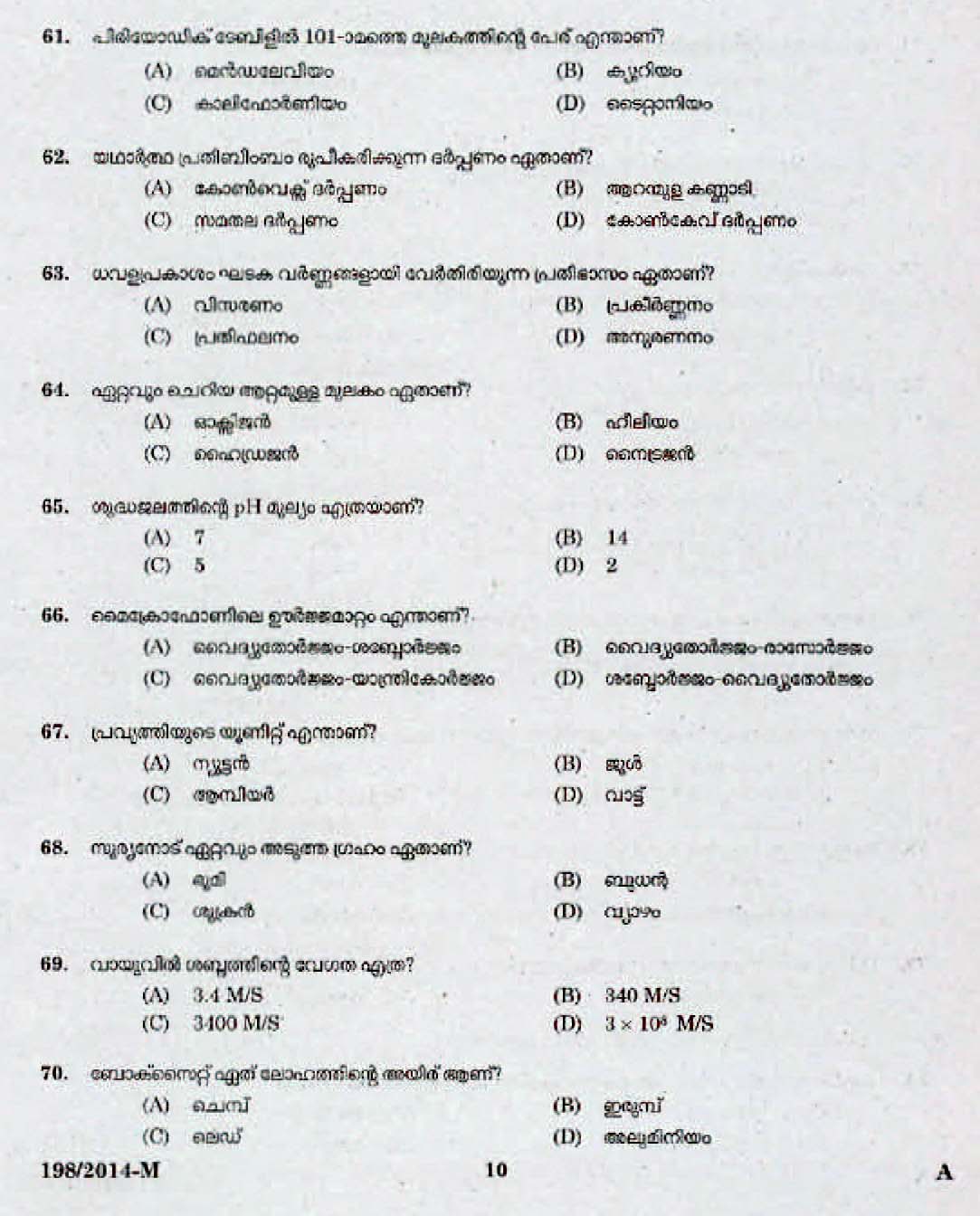 Kerala Last Grade Servants Exam 2014 Question Paper Code 1982014 M 8