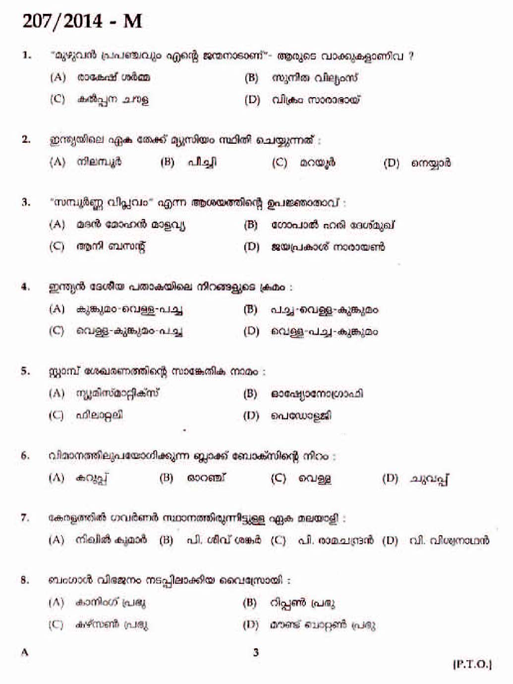 Kerala Last Grade Servants Exam 2014 Question Paper Code 2072014 M 1