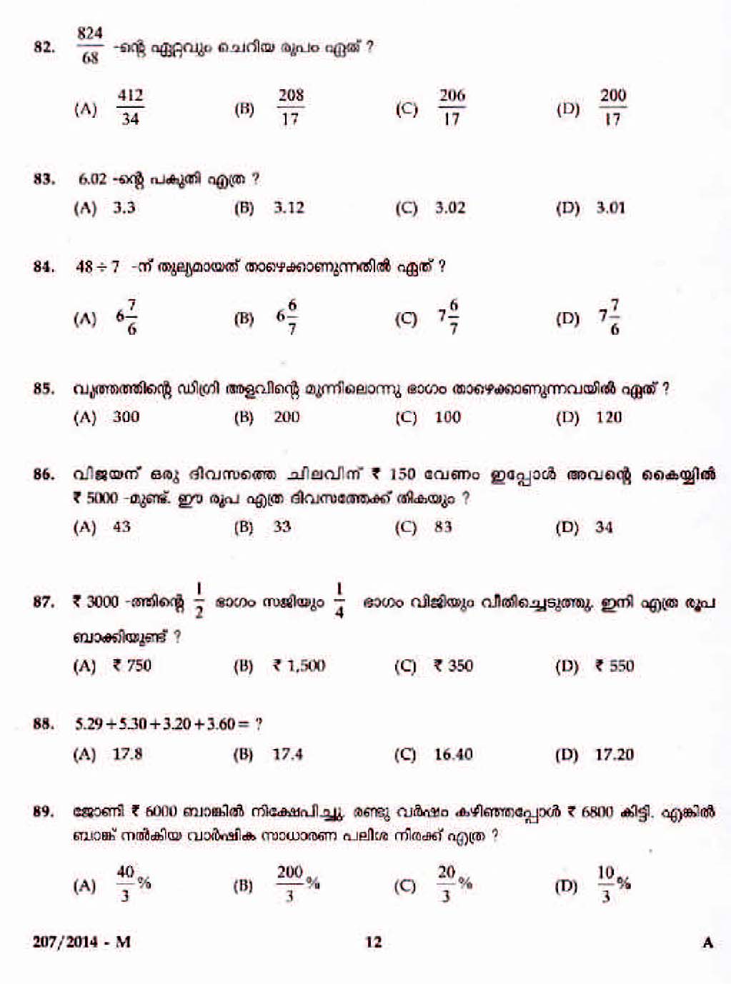 Kerala Last Grade Servants Exam 2014 Question Paper Code 2072014 M 10
