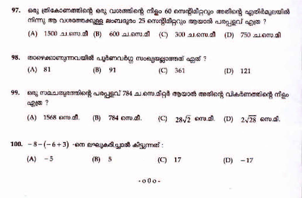 Kerala Last Grade Servants Exam 2014 Question Paper Code 2072014 M 12