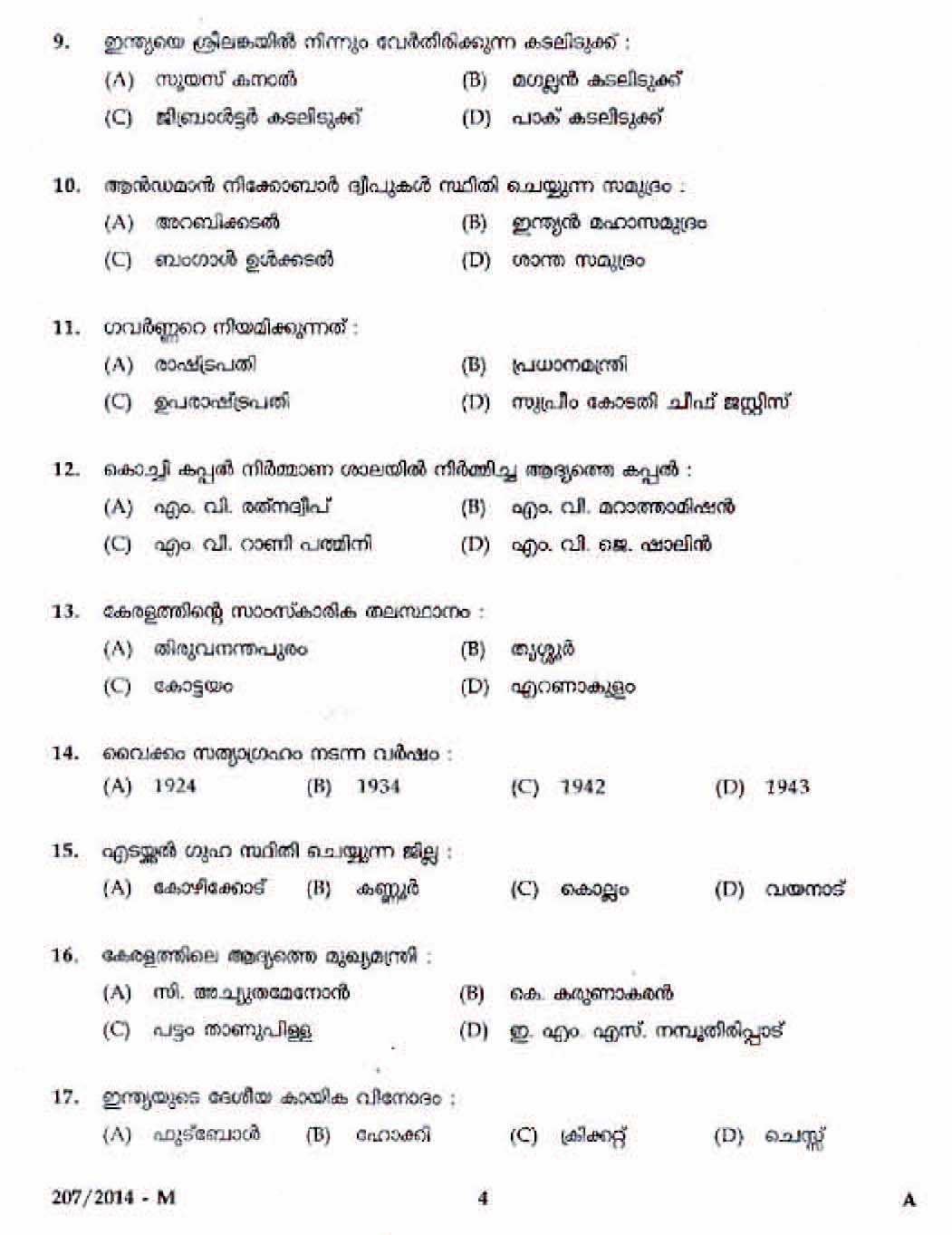 Kerala Last Grade Servants Exam 2014 Question Paper Code 2072014 M 2