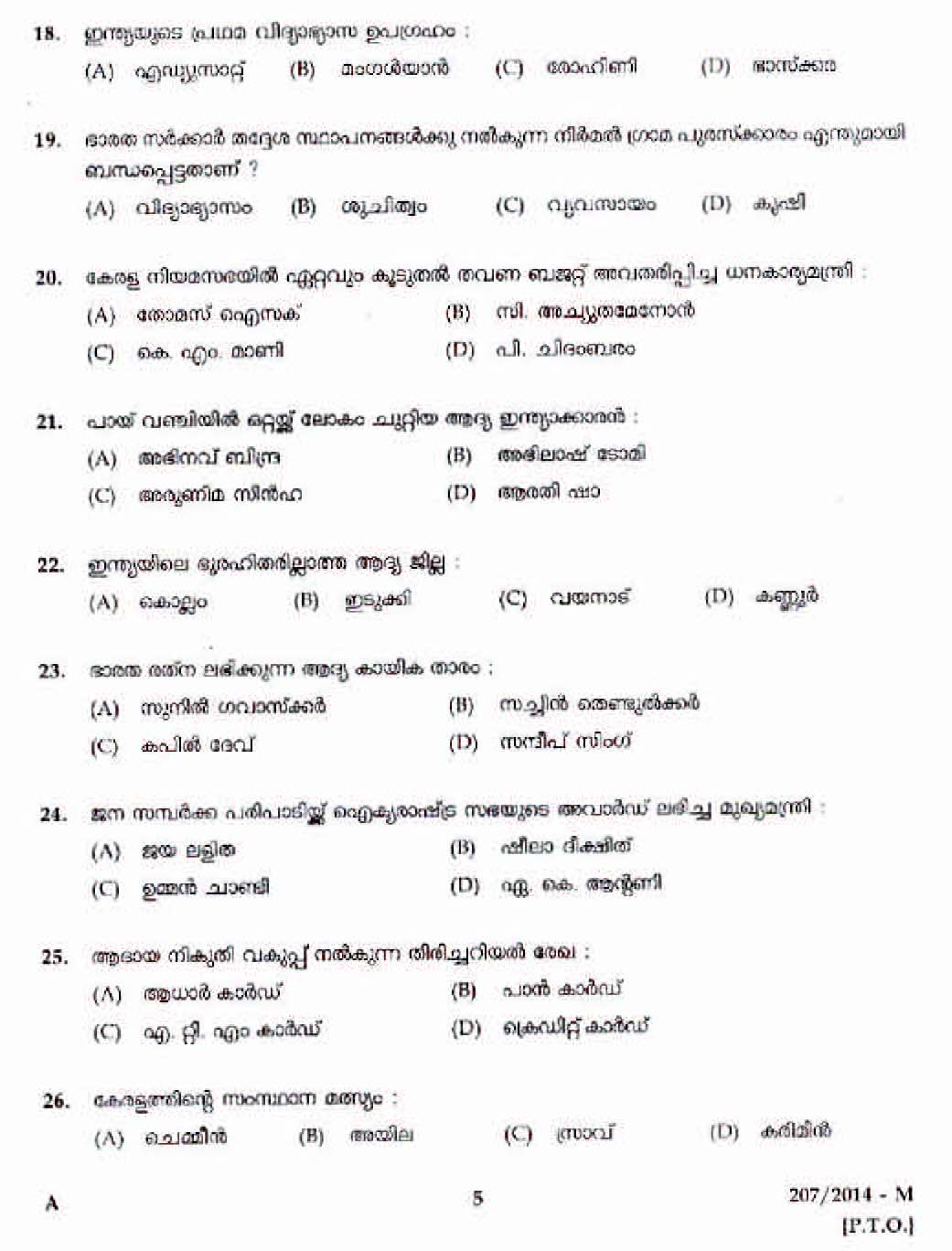 Kerala Last Grade Servants Exam 2014 Question Paper Code 2072014 M 3
