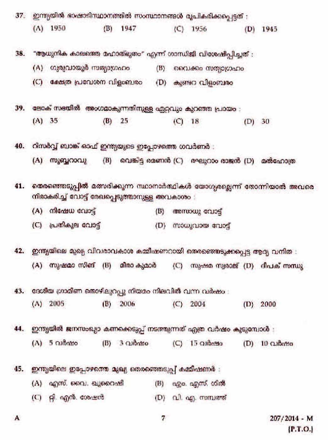 Kerala Last Grade Servants Exam 2014 Question Paper Code 2072014 M 5