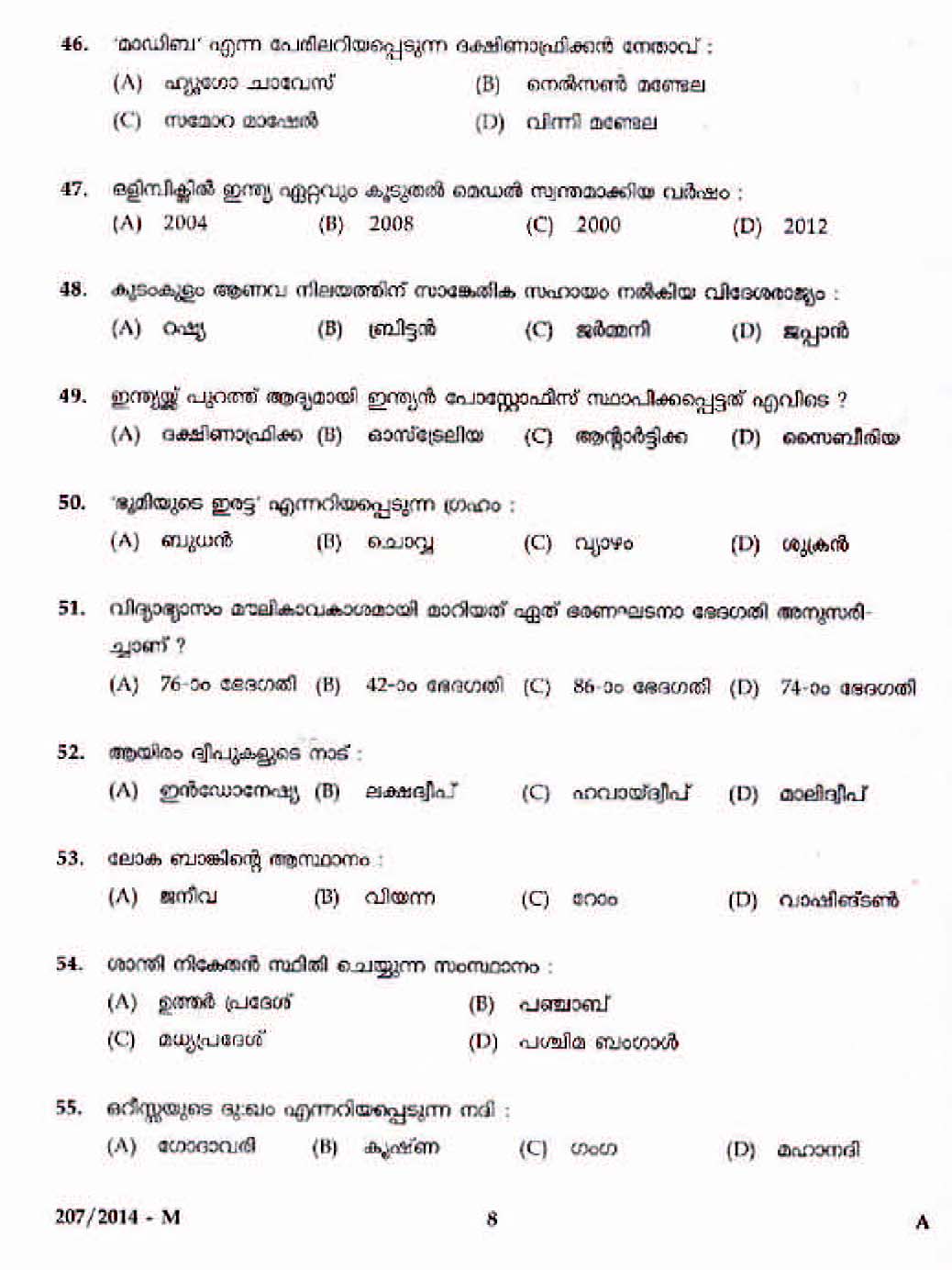 Kerala Last Grade Servants Exam 2014 Question Paper Code 2072014 M 6