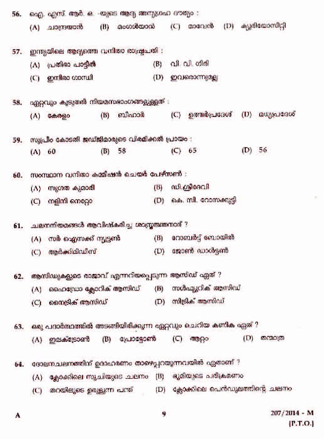 Kerala Last Grade Servants Exam 2014 Question Paper Code 2072014 M 7