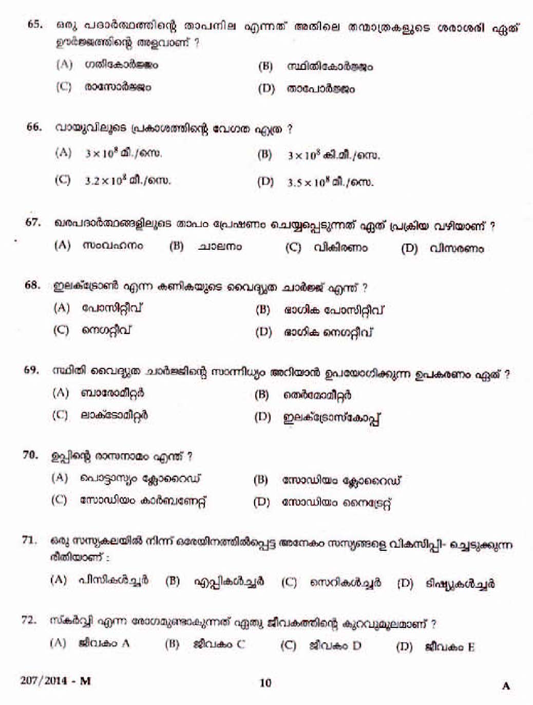 Kerala Last Grade Servants Exam 2014 Question Paper Code 2072014 M 8