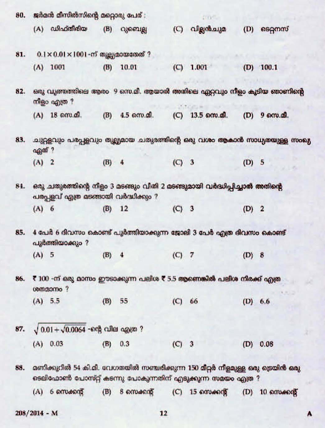 Kerala Last Grade Servants Exam 2014 Question Paper Code 2082014 M 10