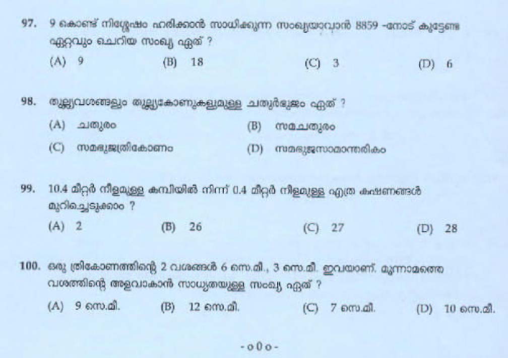 Kerala Last Grade Servants Exam 2014 Question Paper Code 2082014 M 12