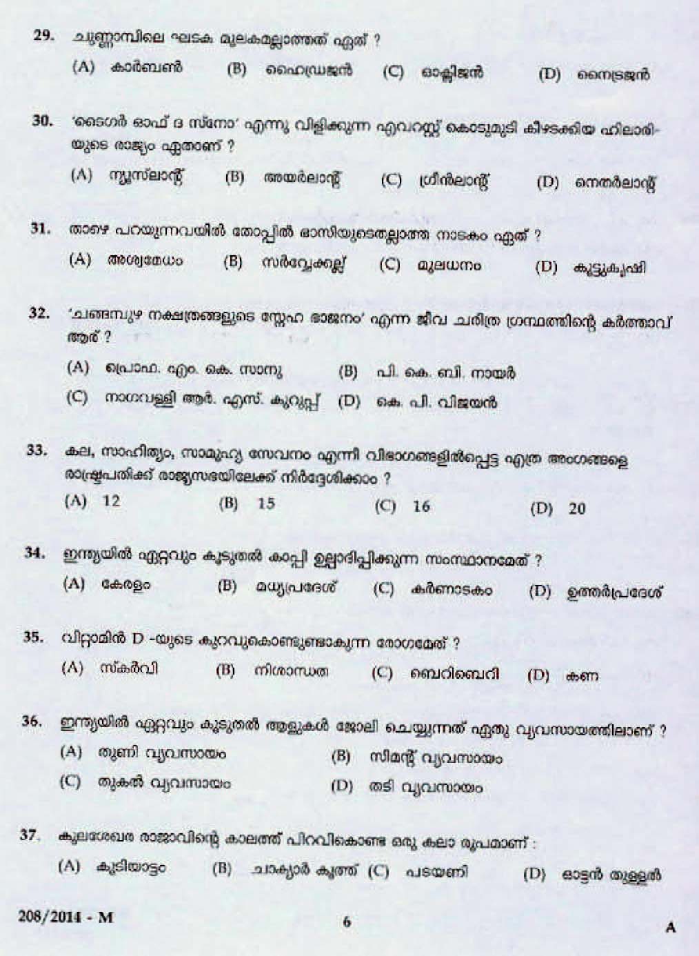 Kerala Last Grade Servants Exam 2014 Question Paper Code 2082014 M 4